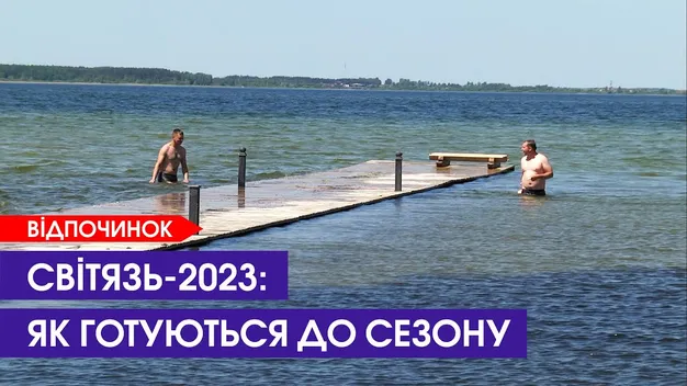 Чи готовий Світязь до туристів? (відео)