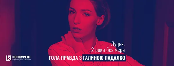 Гола правда: Луцьк. Два роки без мера