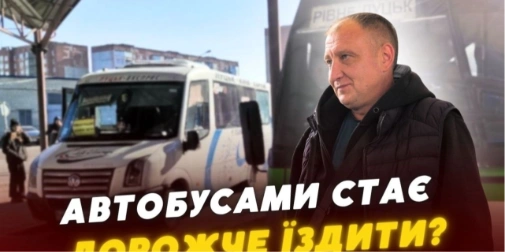 Стрибок цін на пальне б'є по перевезеннях: зростання вартості міжміських автобусів на Волині